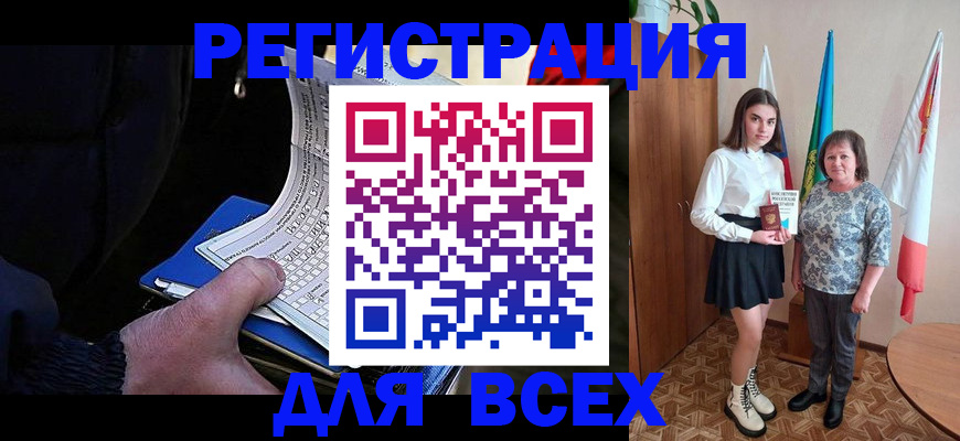 прописка регистрация в Бердске